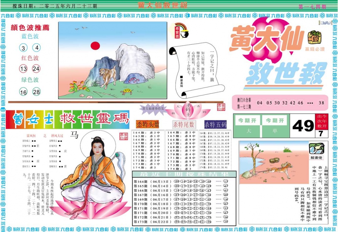 黄大仙救世A