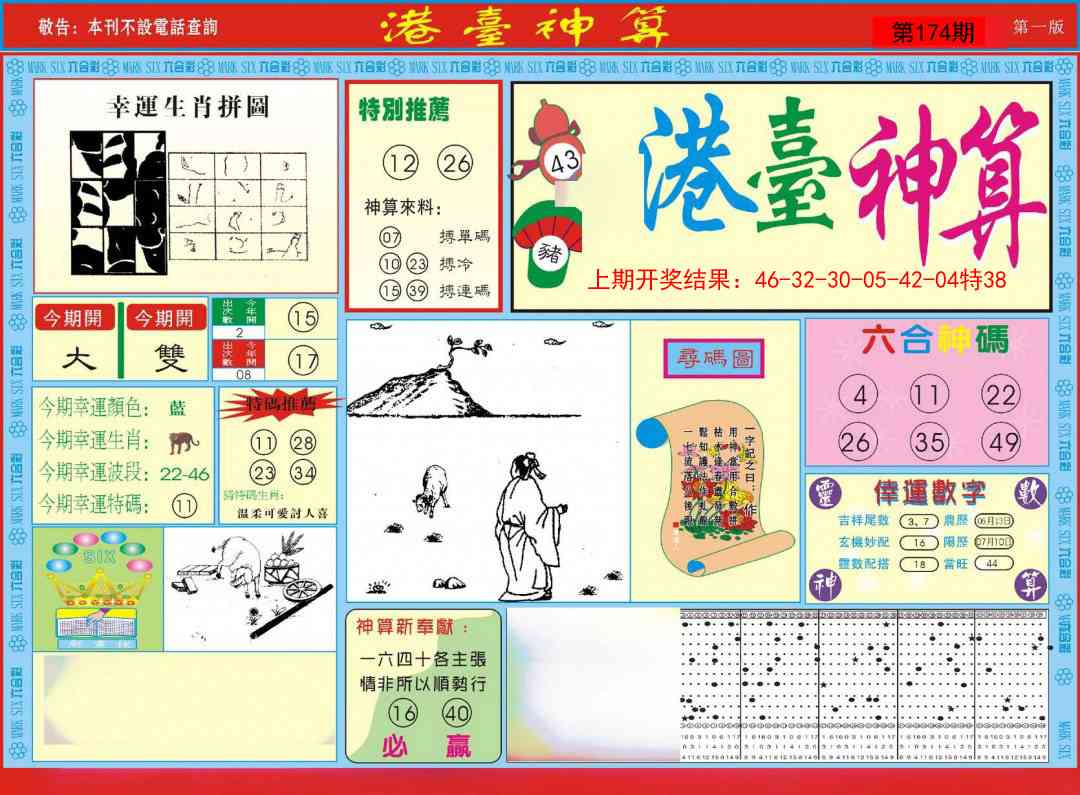 港台神算A