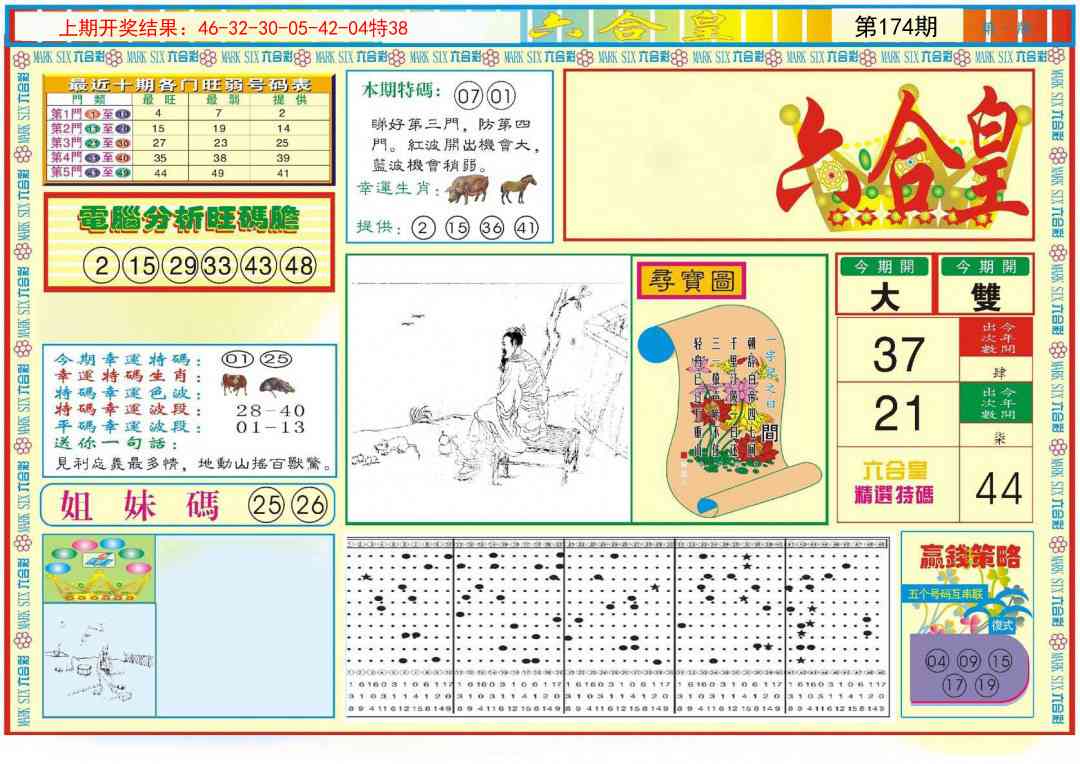 六合皇A