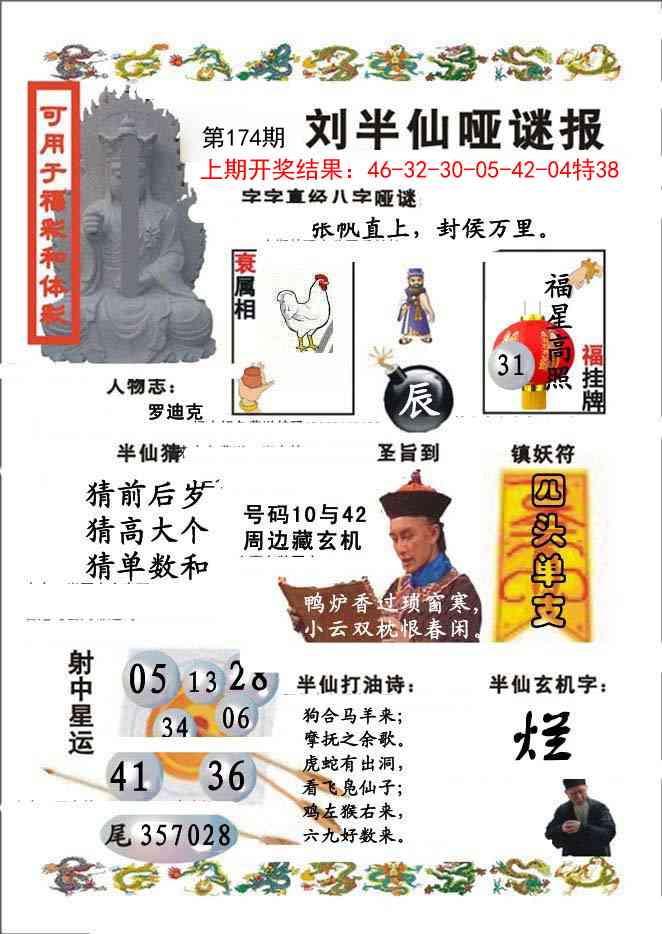 刘半仙哑谜报