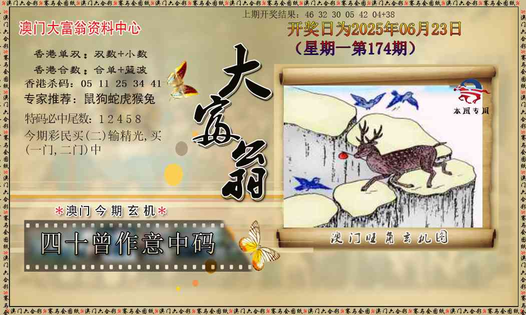 新大富翁