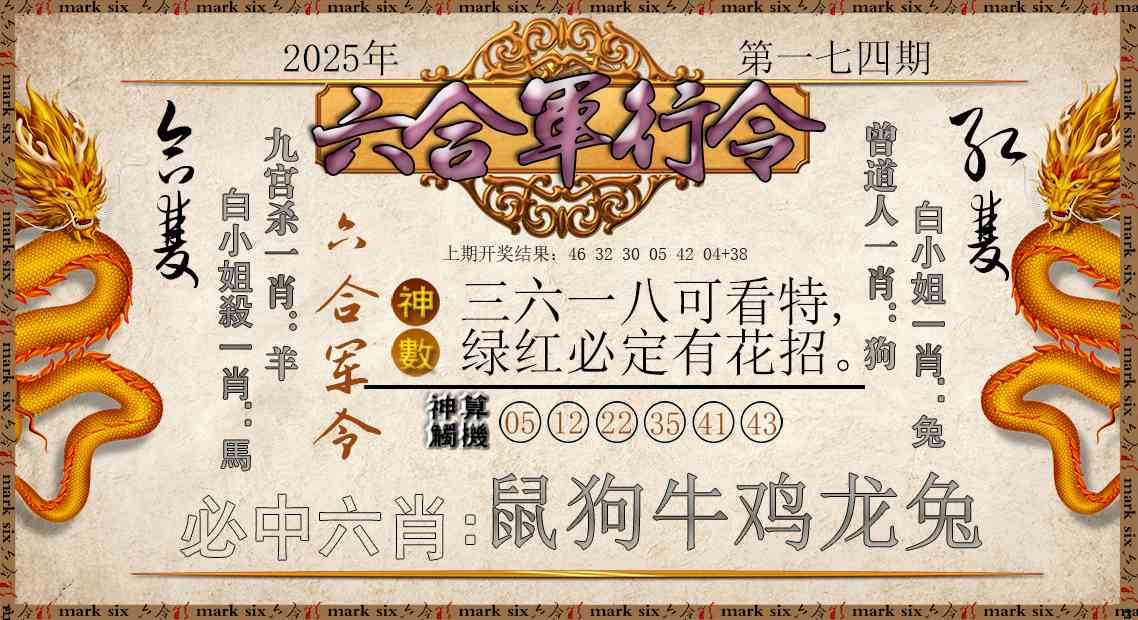 六合军行令