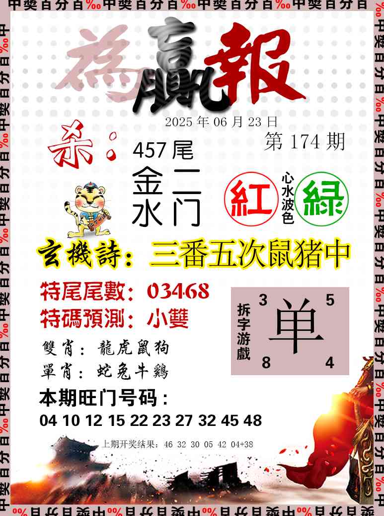 为赢报