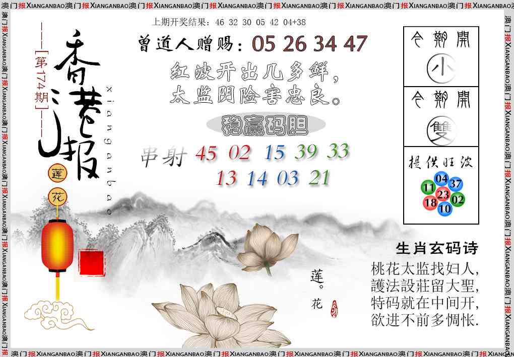 报莲花篇