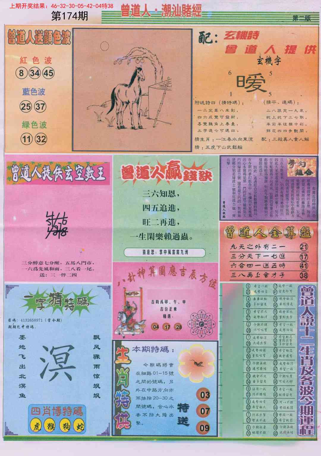 潮汕赌经B