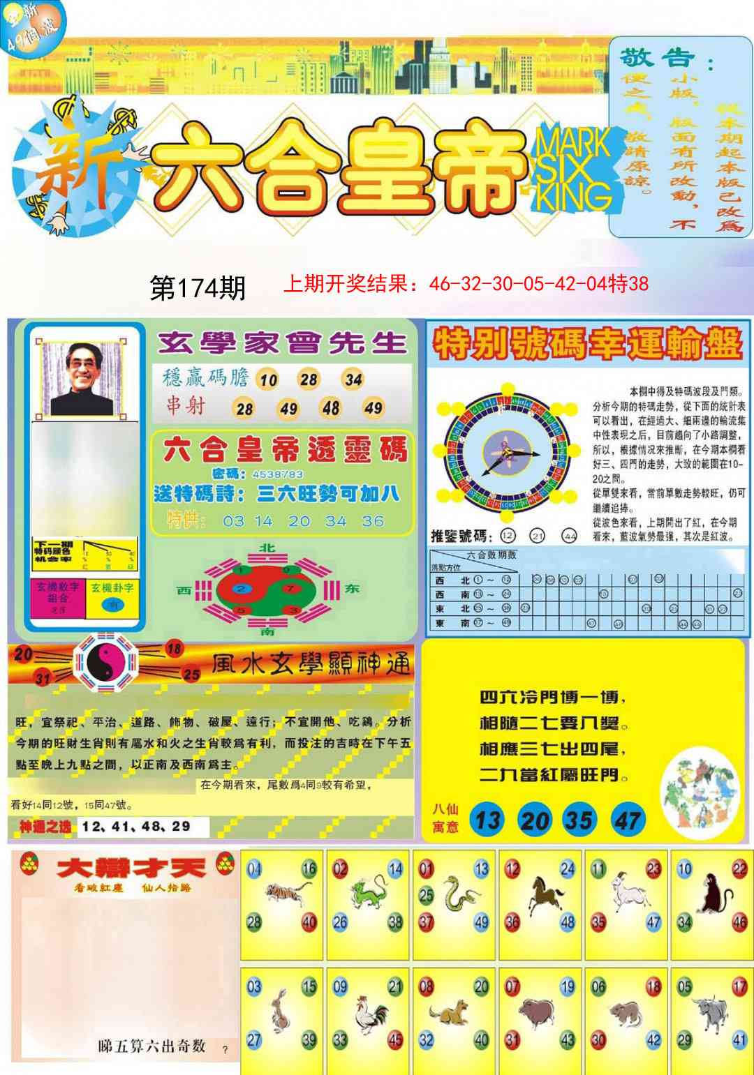 六合皇帝A