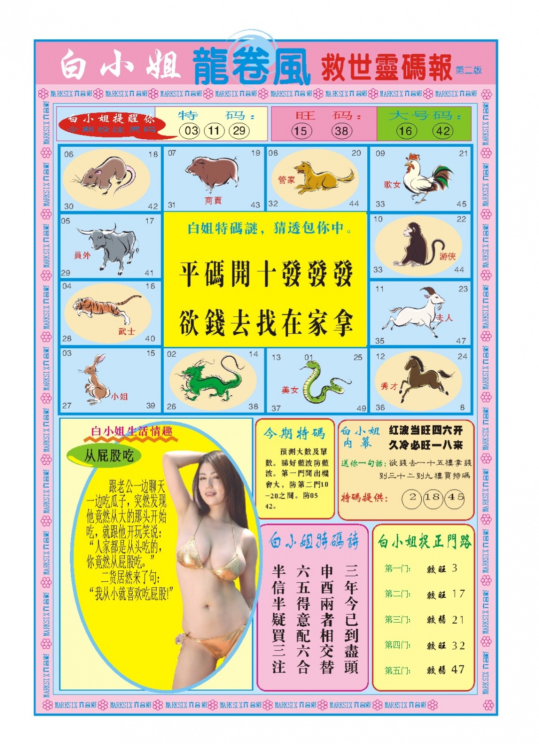 白小姐龙卷风B
