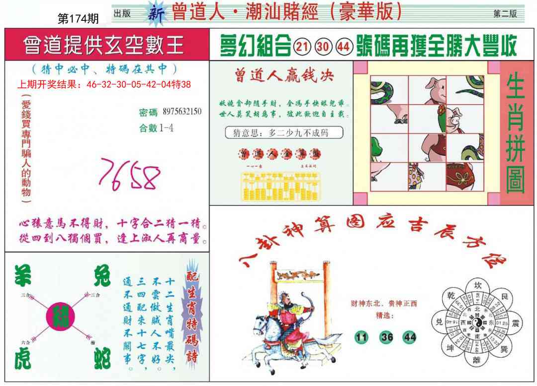 中版潮汕B