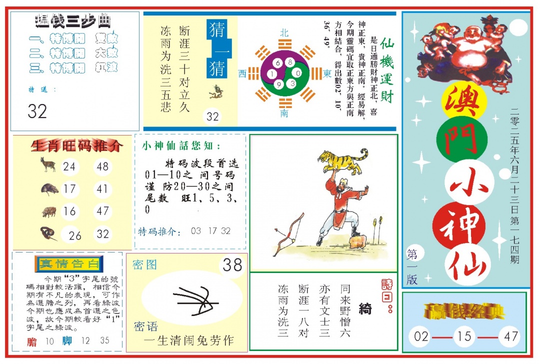小神仙-1