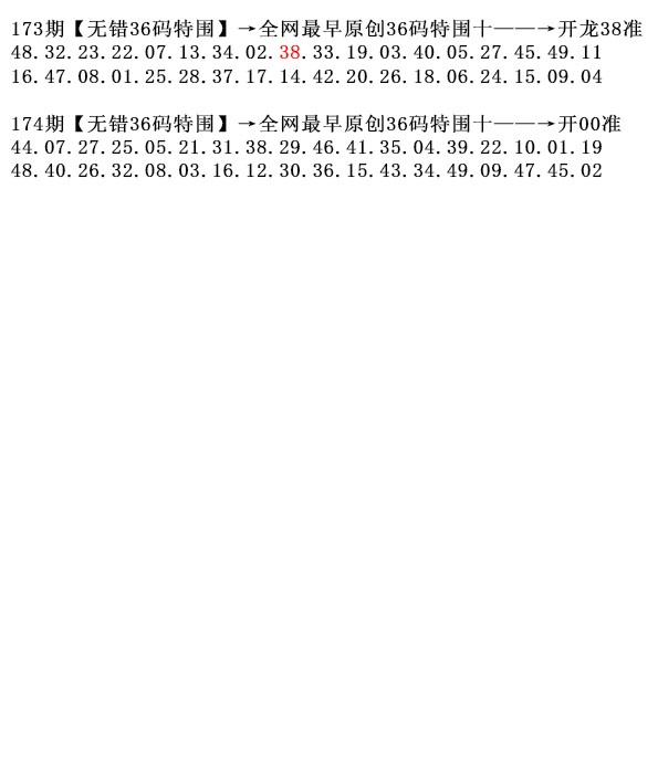 36码特围