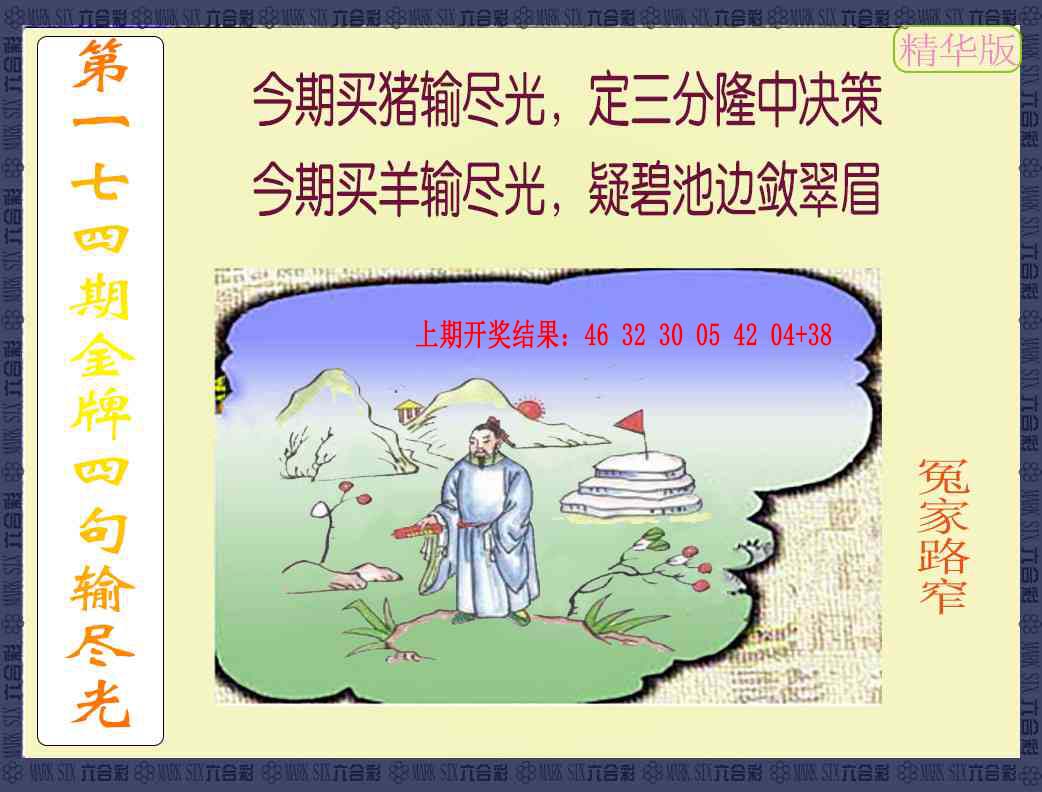 金牌四句输尽光