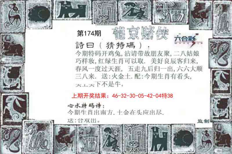 葡京赌侠