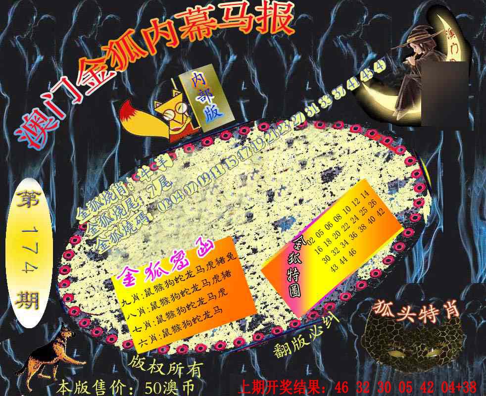 六合鬼王