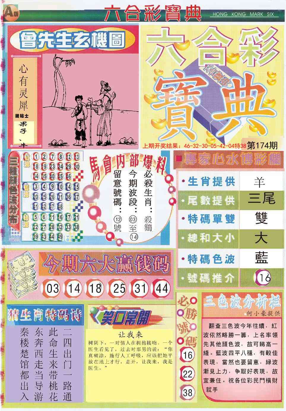 六合宝典A