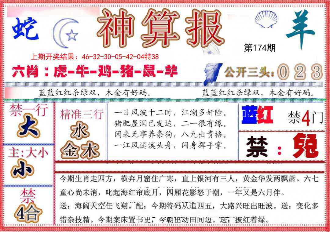 神算报(新版)