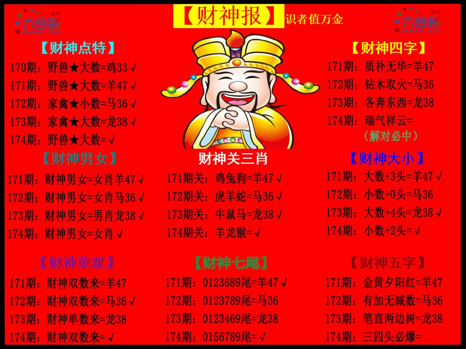 【澳门横财富】