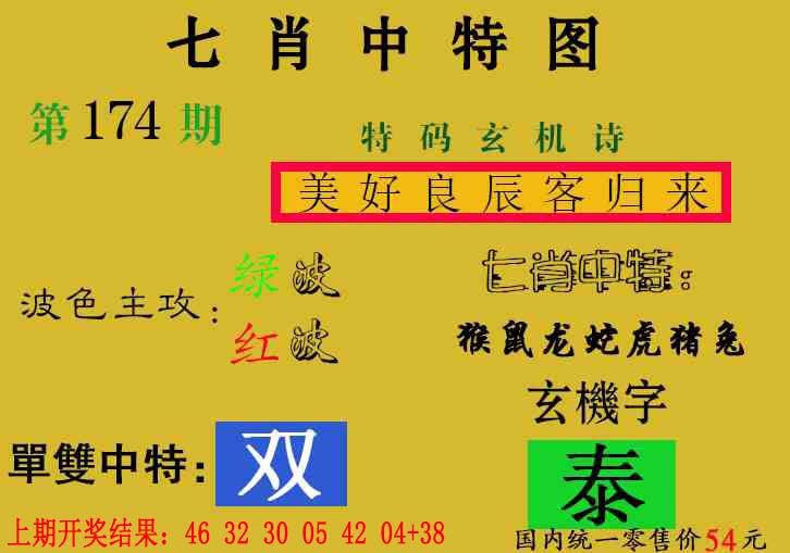 七肖中特