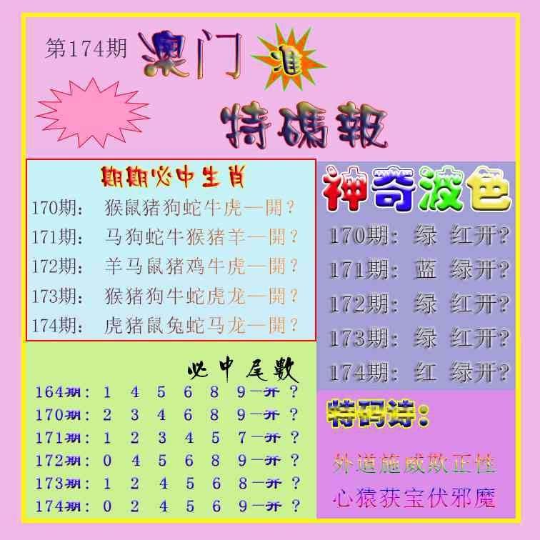 生财有道特码报
