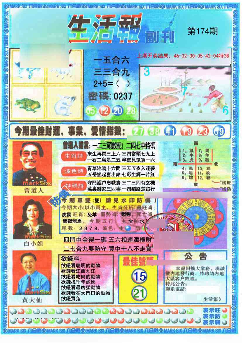生活报