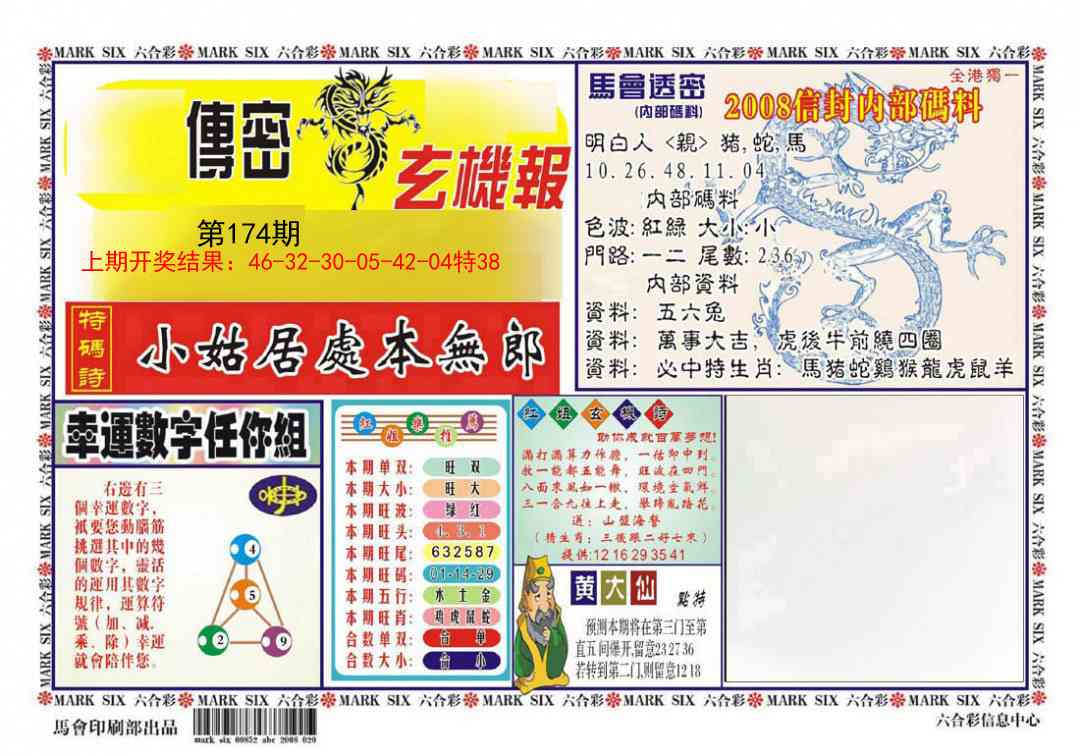 九龙传密