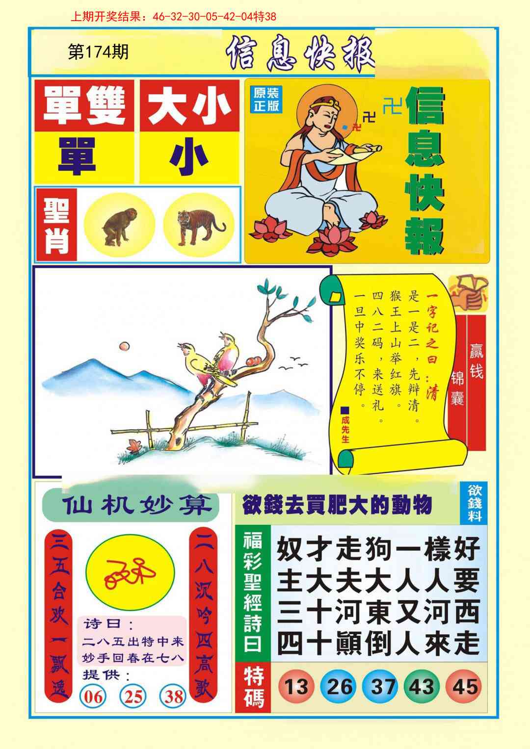 信息快报A
