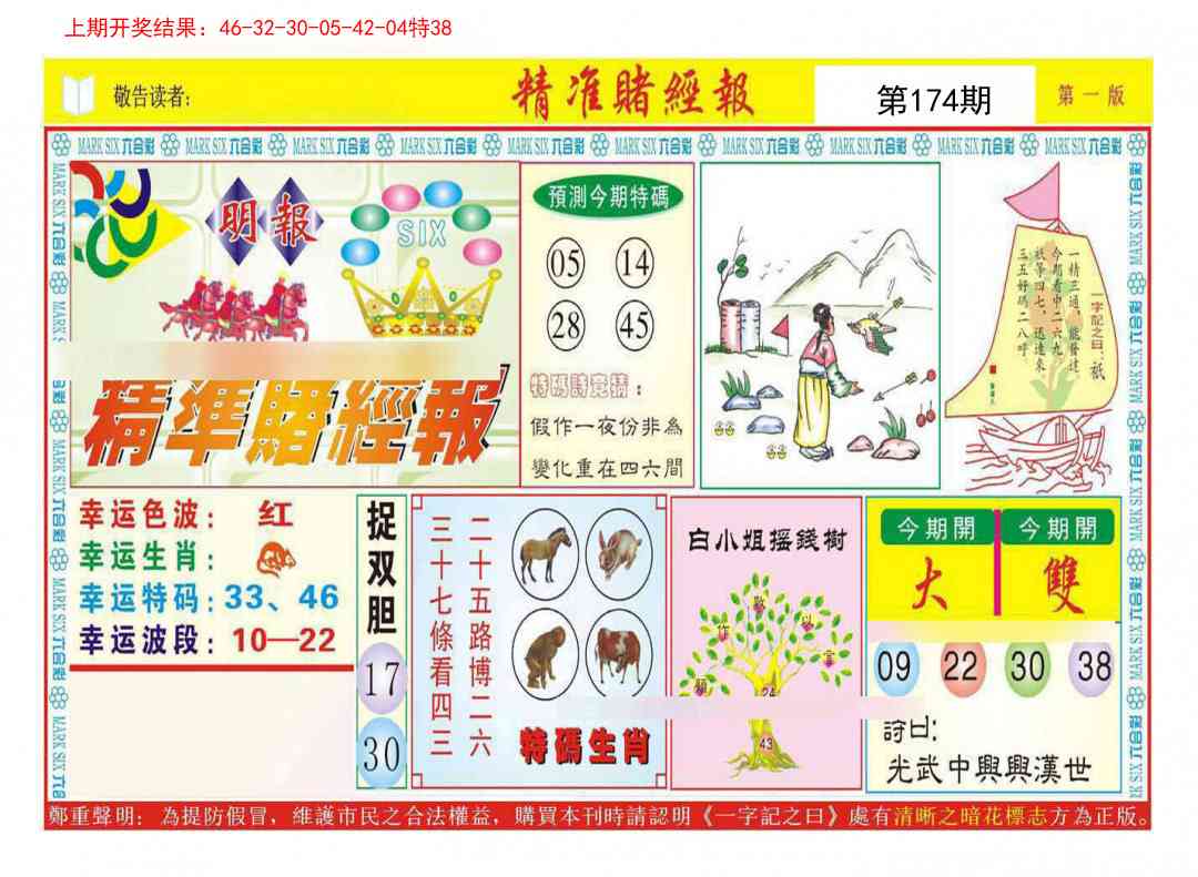 精准赌经报A