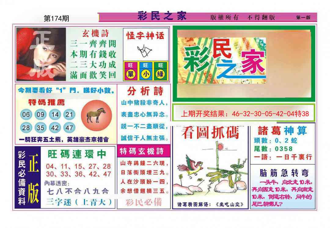 彩民之家A