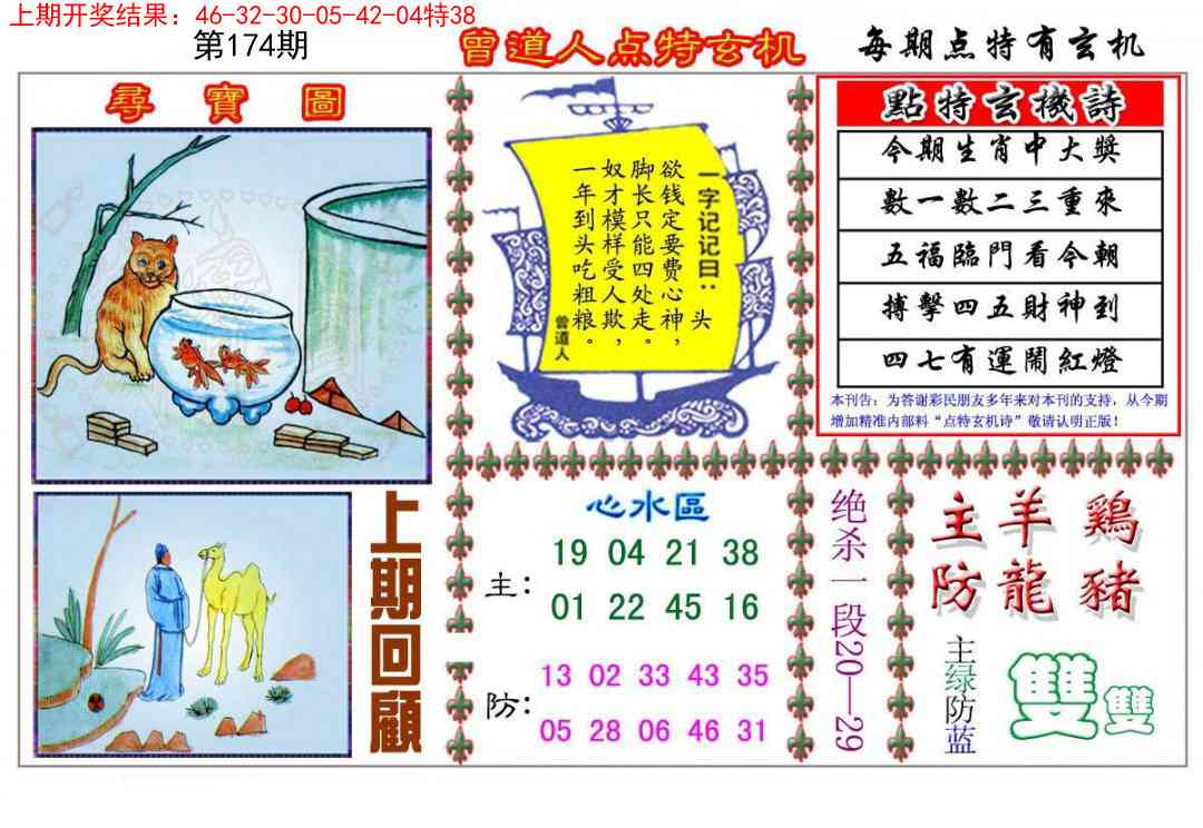 曾道人点特玄机