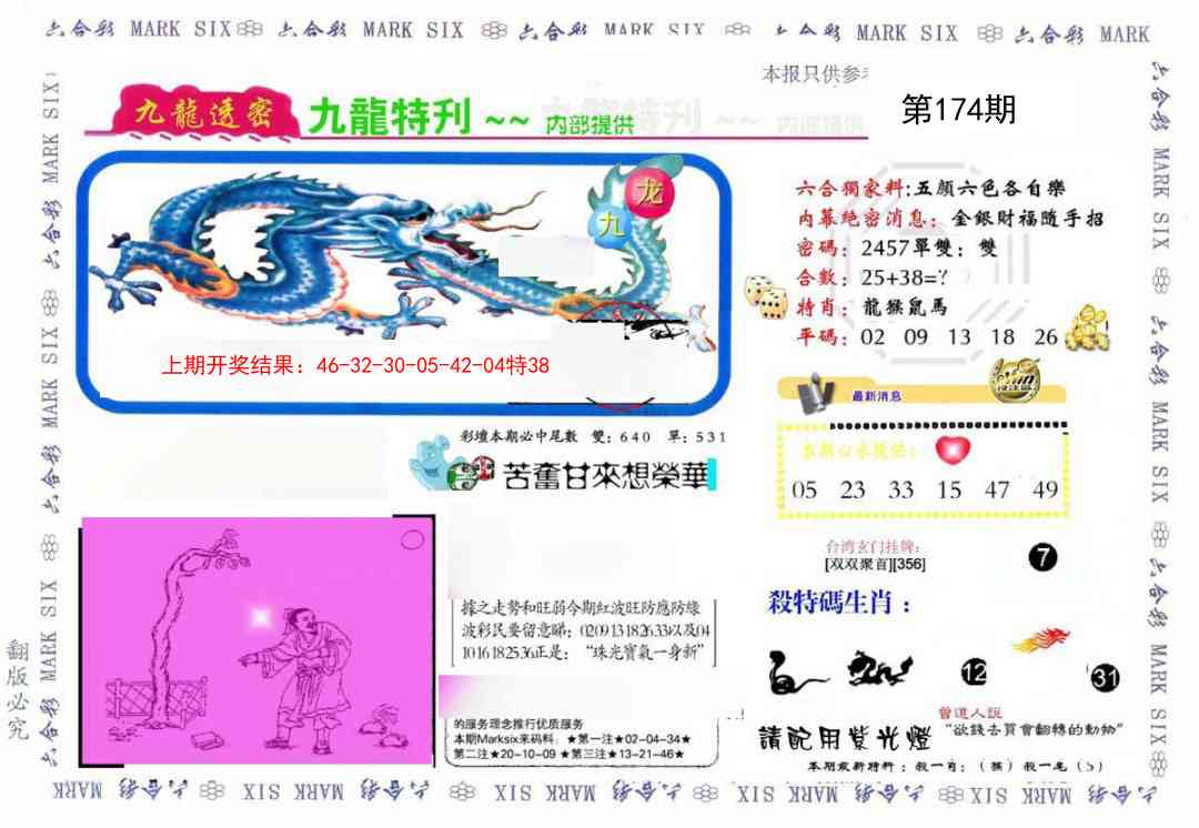 九龙特新刊