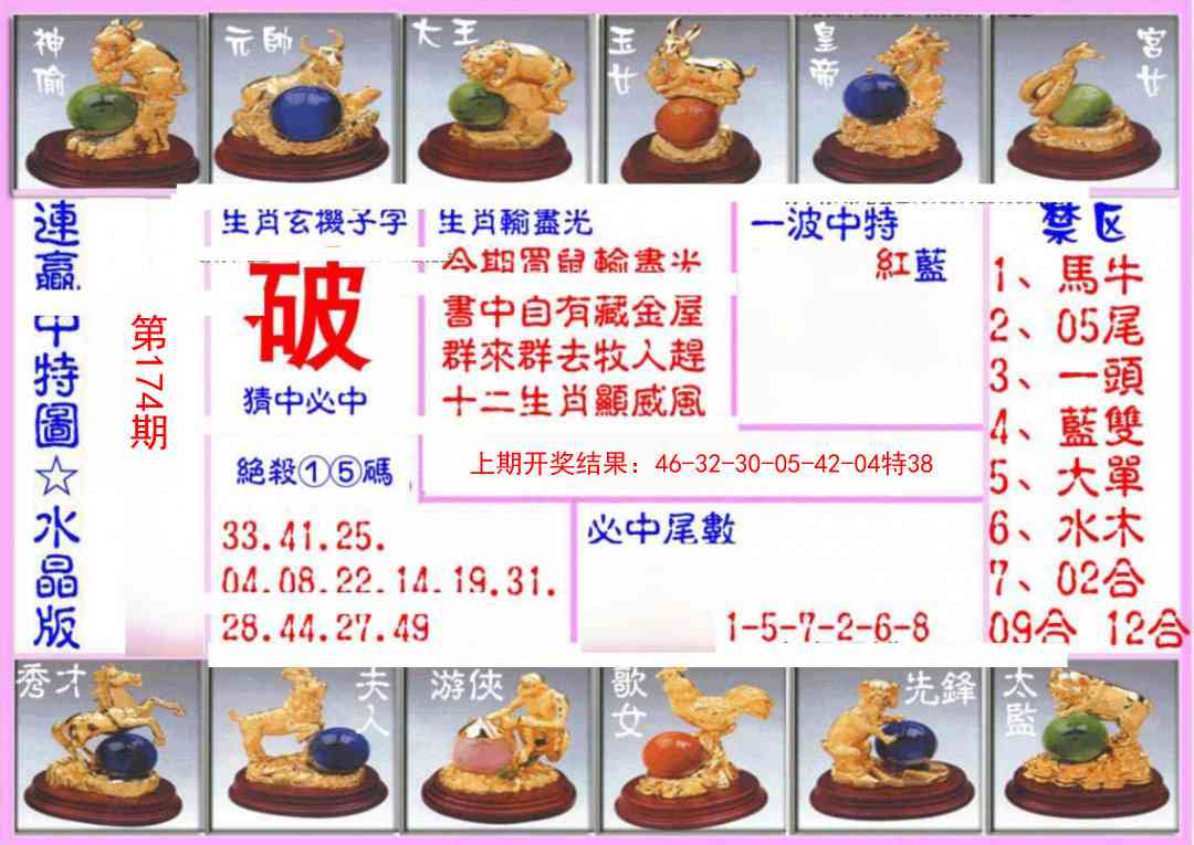 连赢中特图(水晶版)