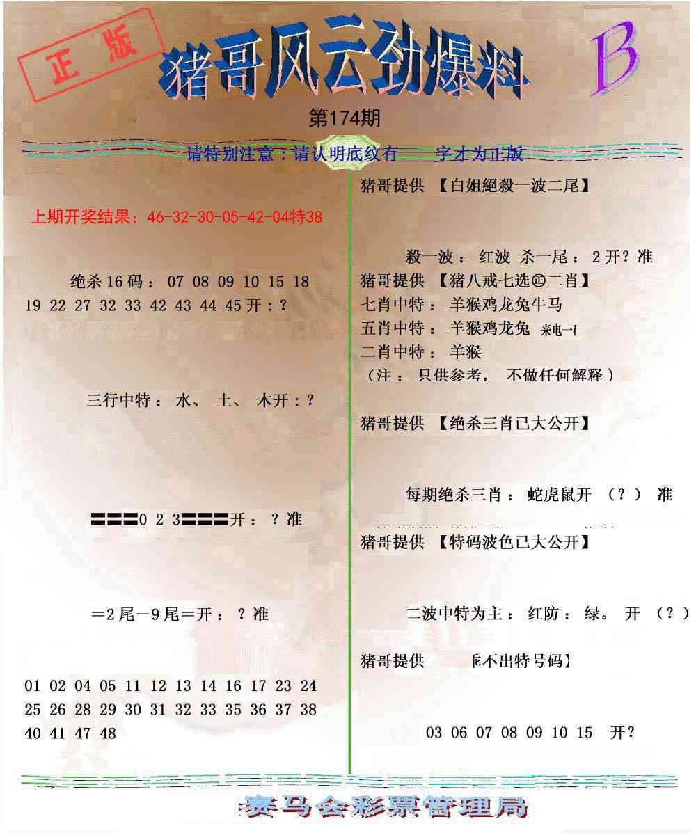 猪哥风云劲爆料B