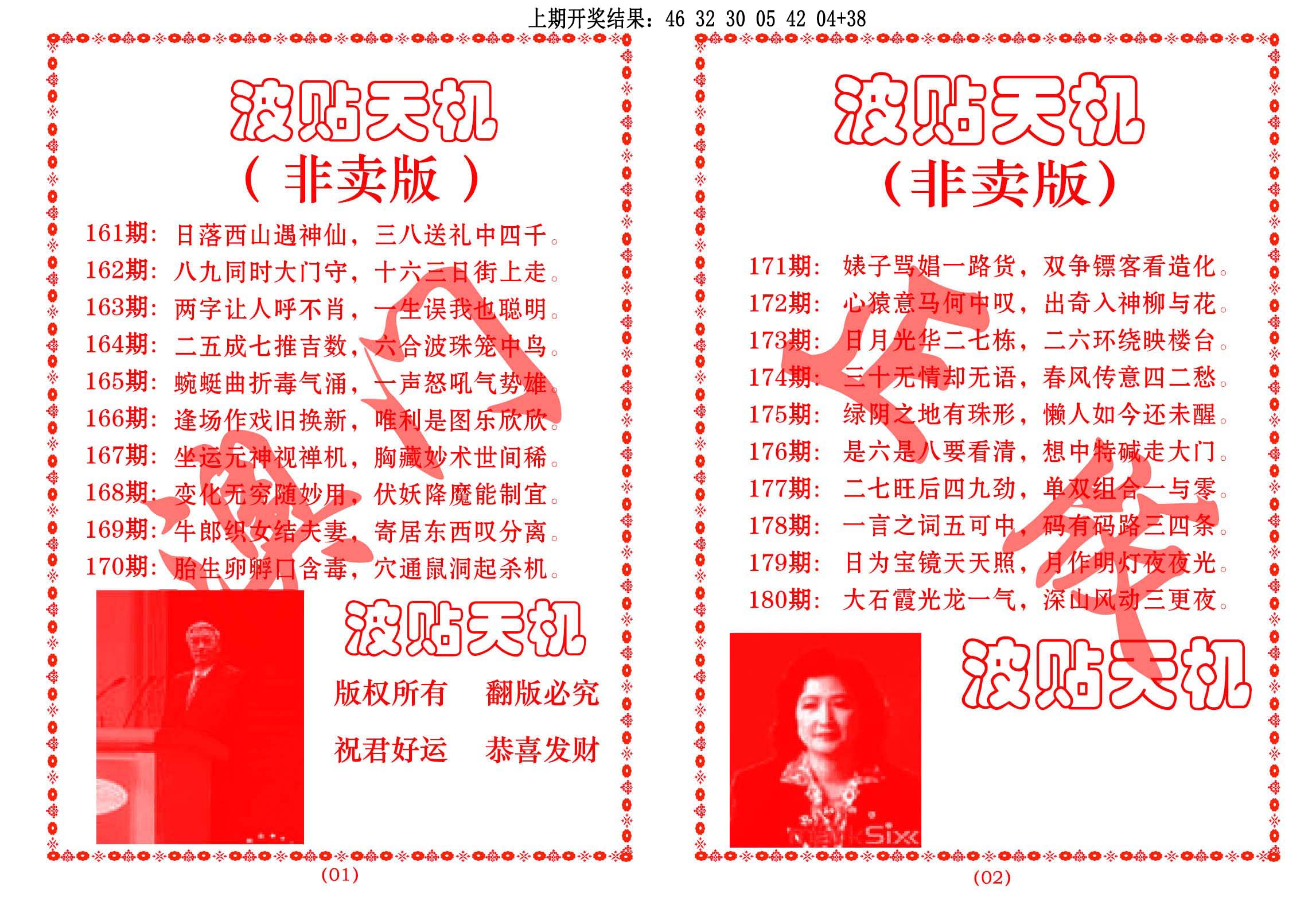 波贴天机