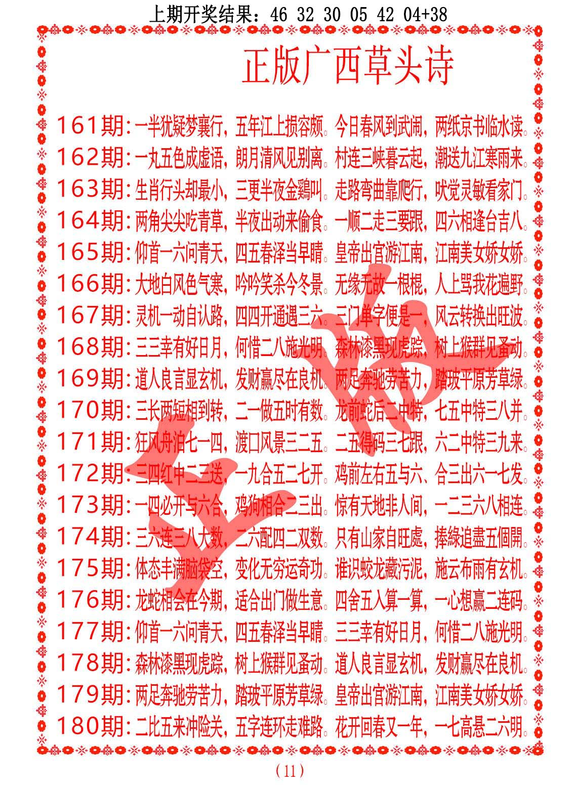 正版广西草头诗
