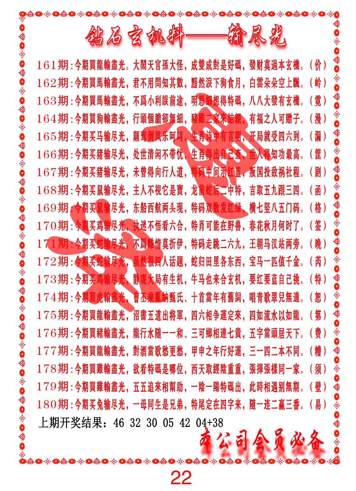 钻石玄机诗-输光料