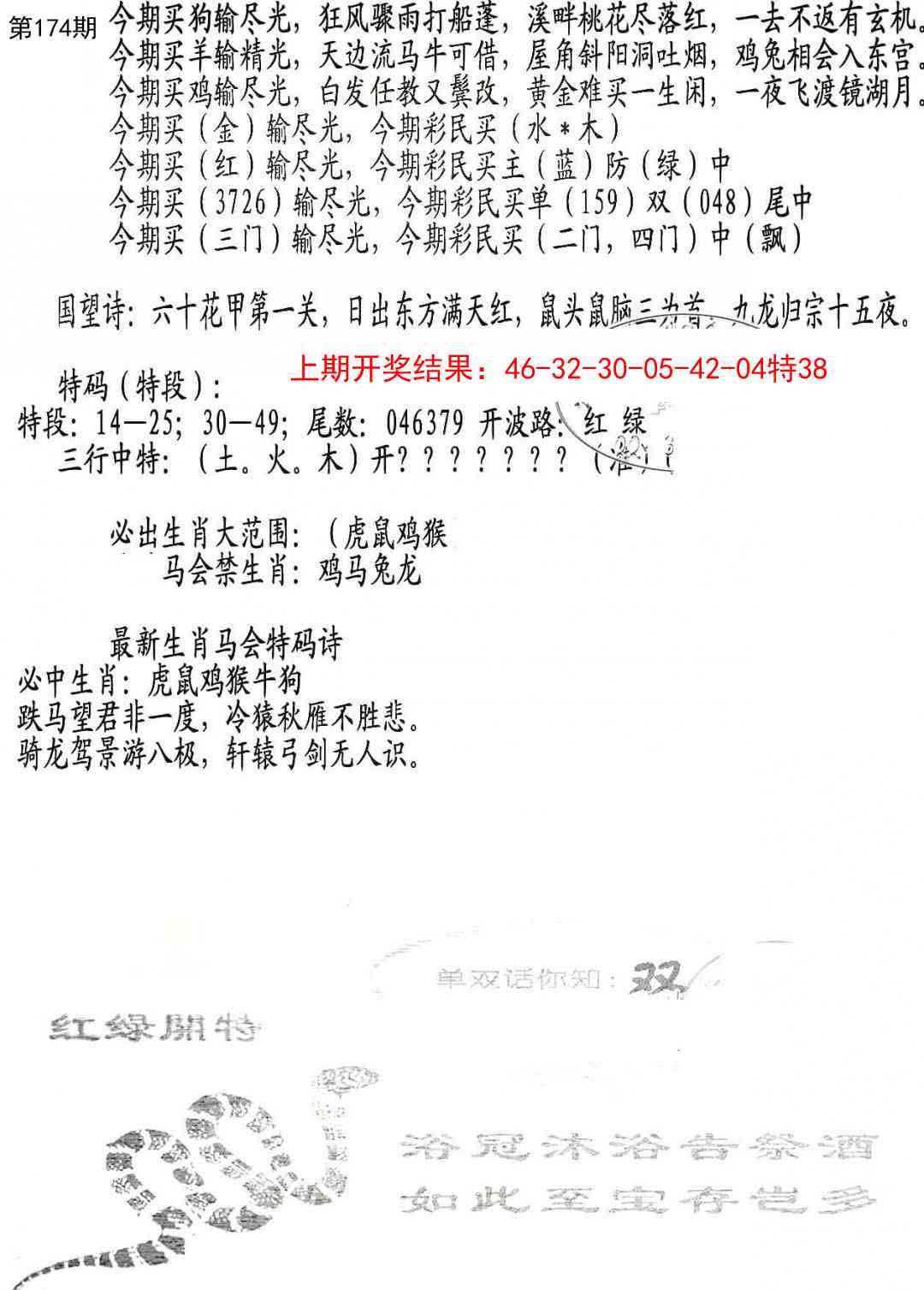 蛇报B