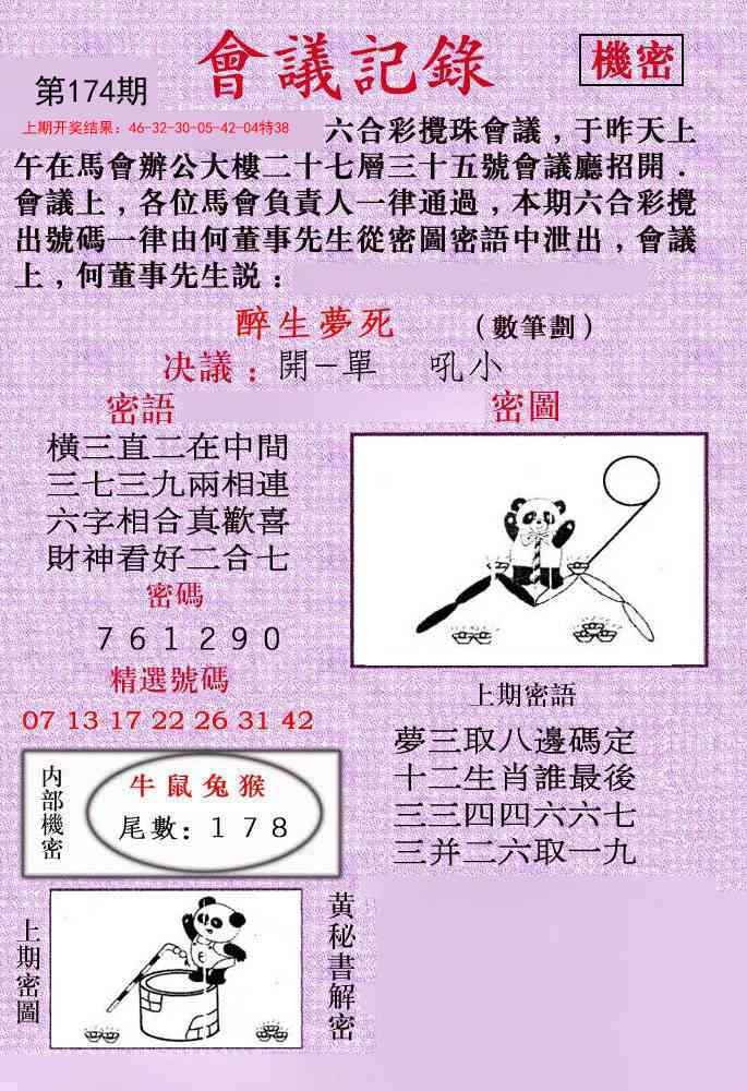 会议记录