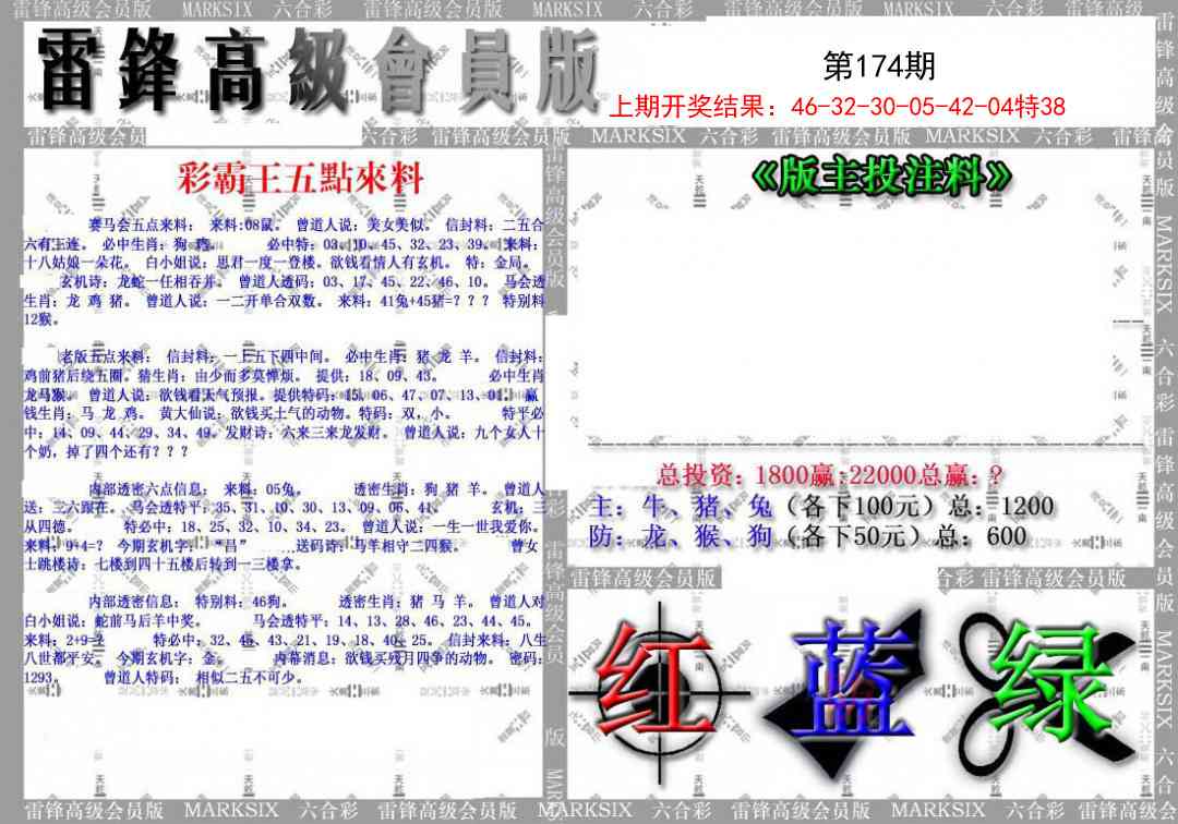 (假)雷锋高级会员版