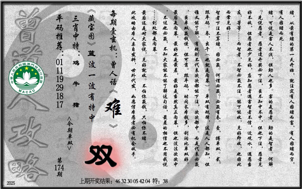 老《曾道人攻略》