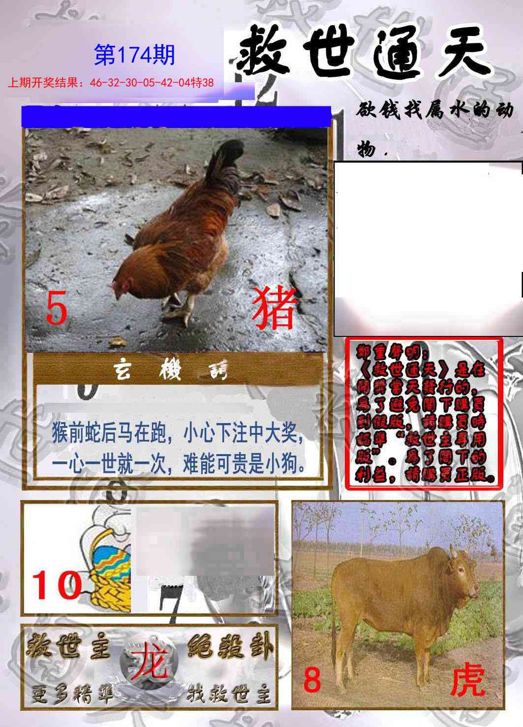 救世通天报