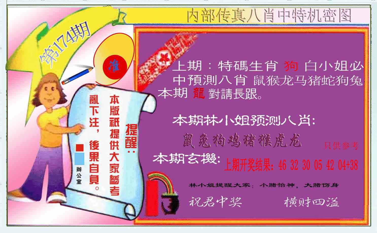 八肖中特图