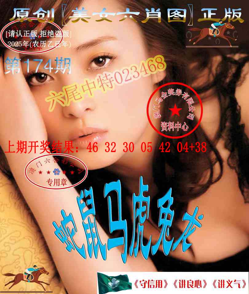 美女六肖中特图