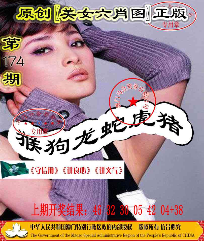 另版美女六肖图