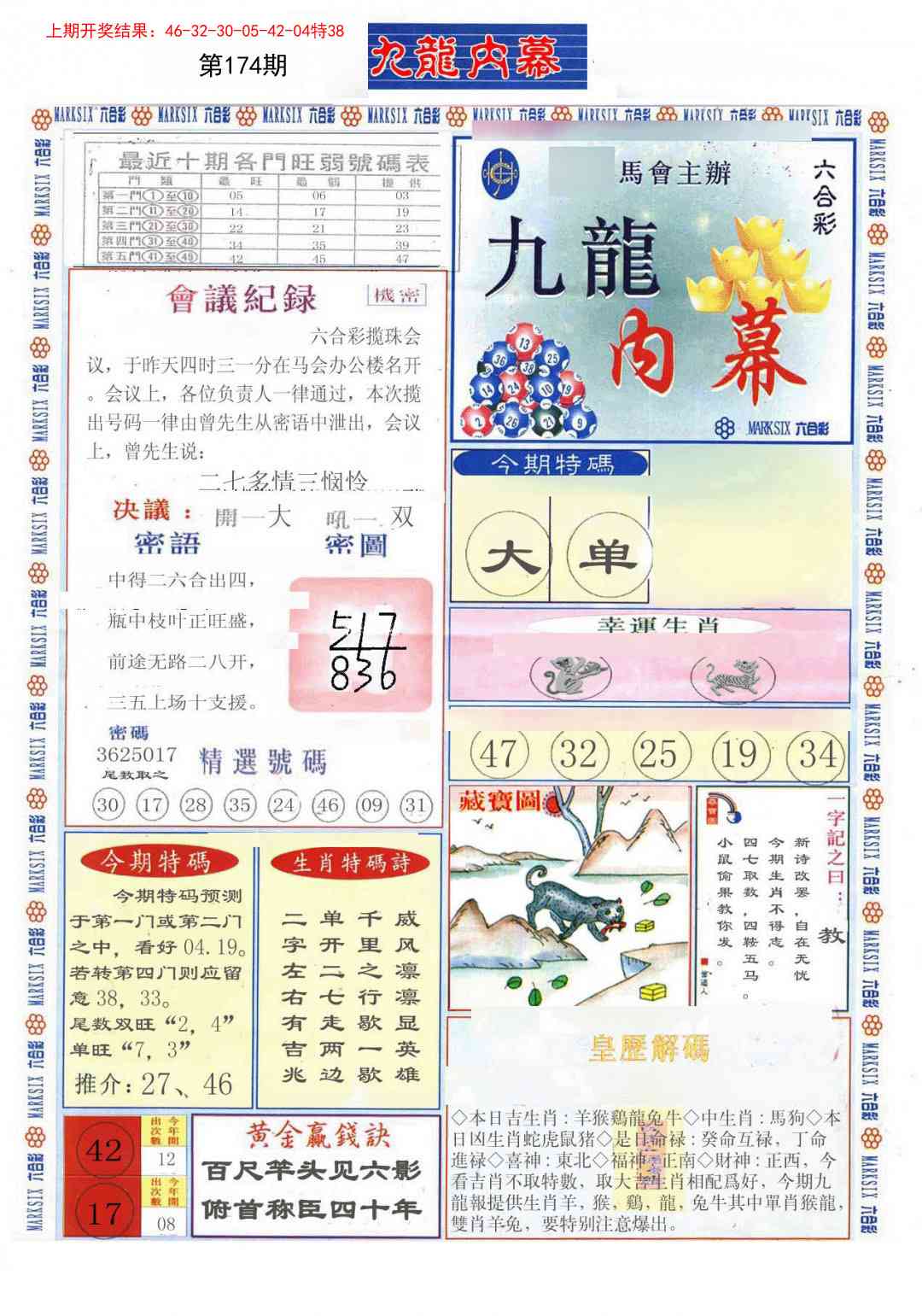 (新版)九龙内幕A