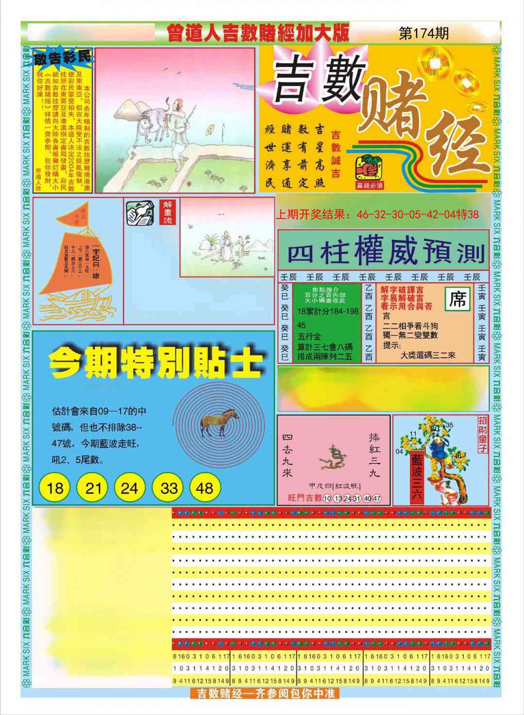 曾道人吉数赌经A加大版
