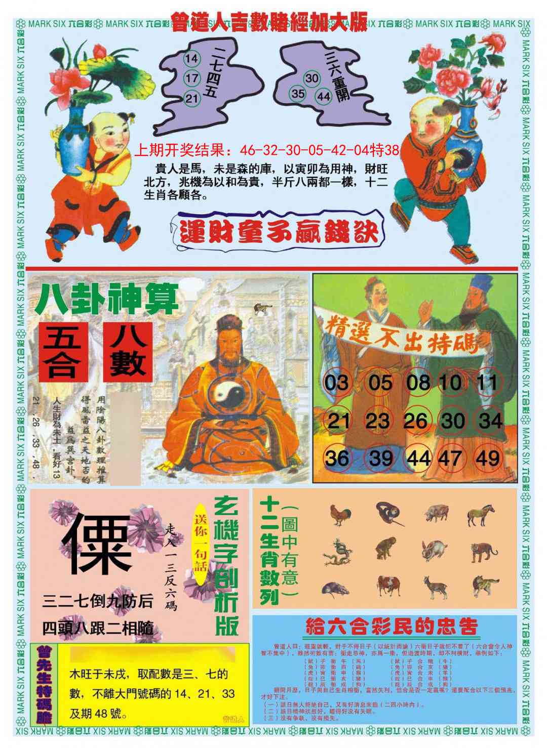 曾道人吉数赌经B加大版