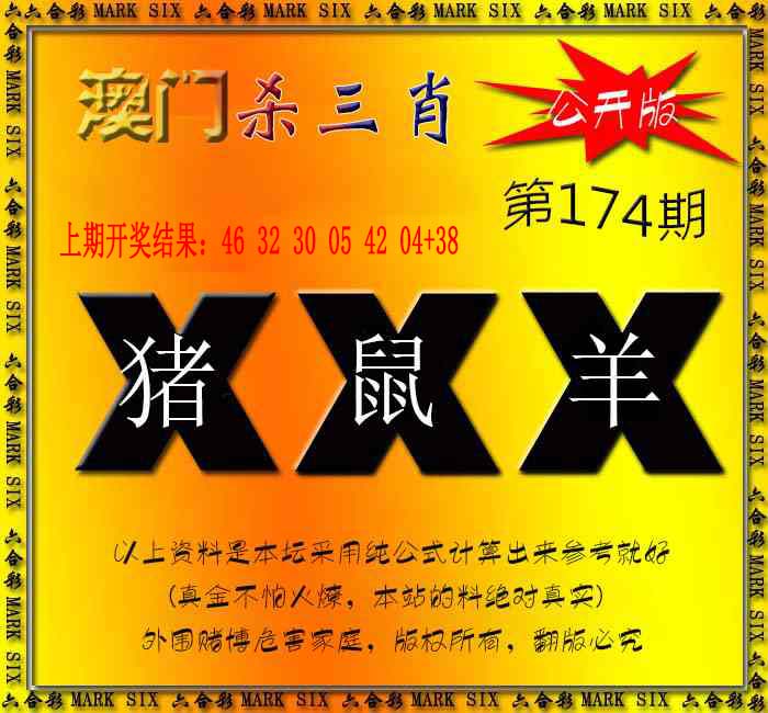 杀三肖 {公开版}