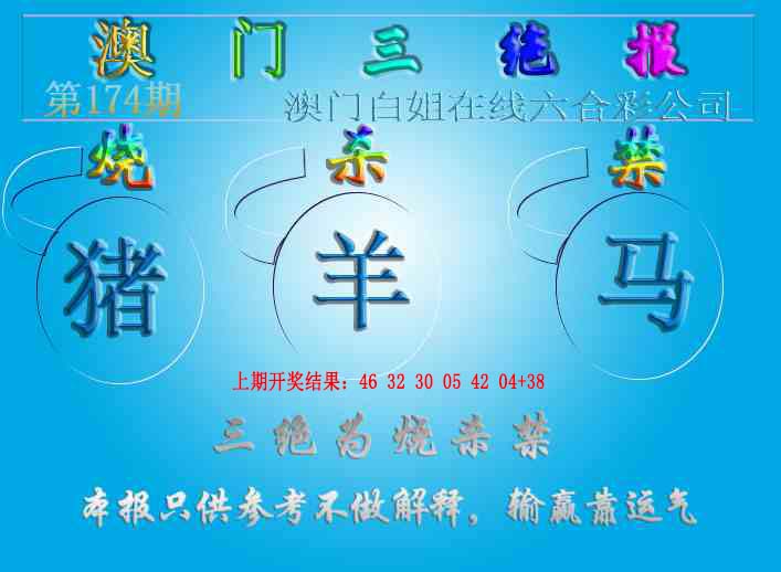 三绝报(新版)
