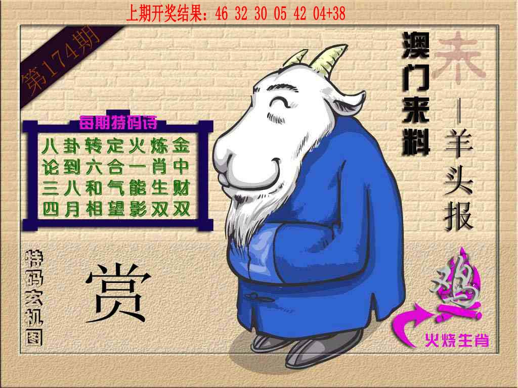 (来料)羊报