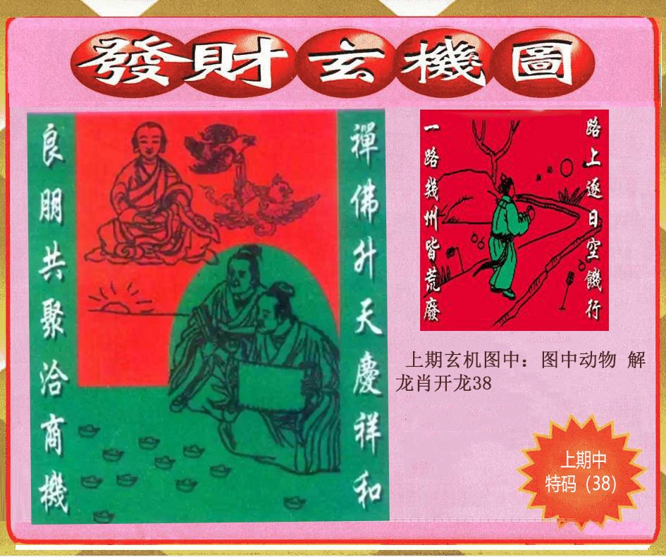 创富发财图