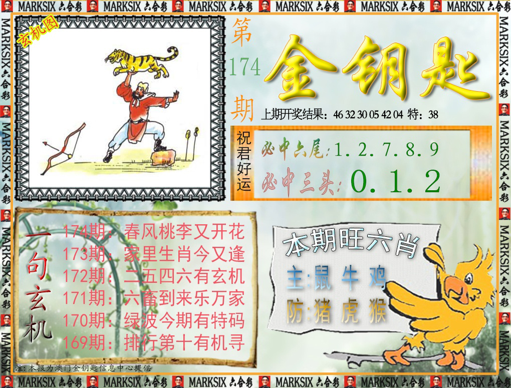 《九龙金钥匙》